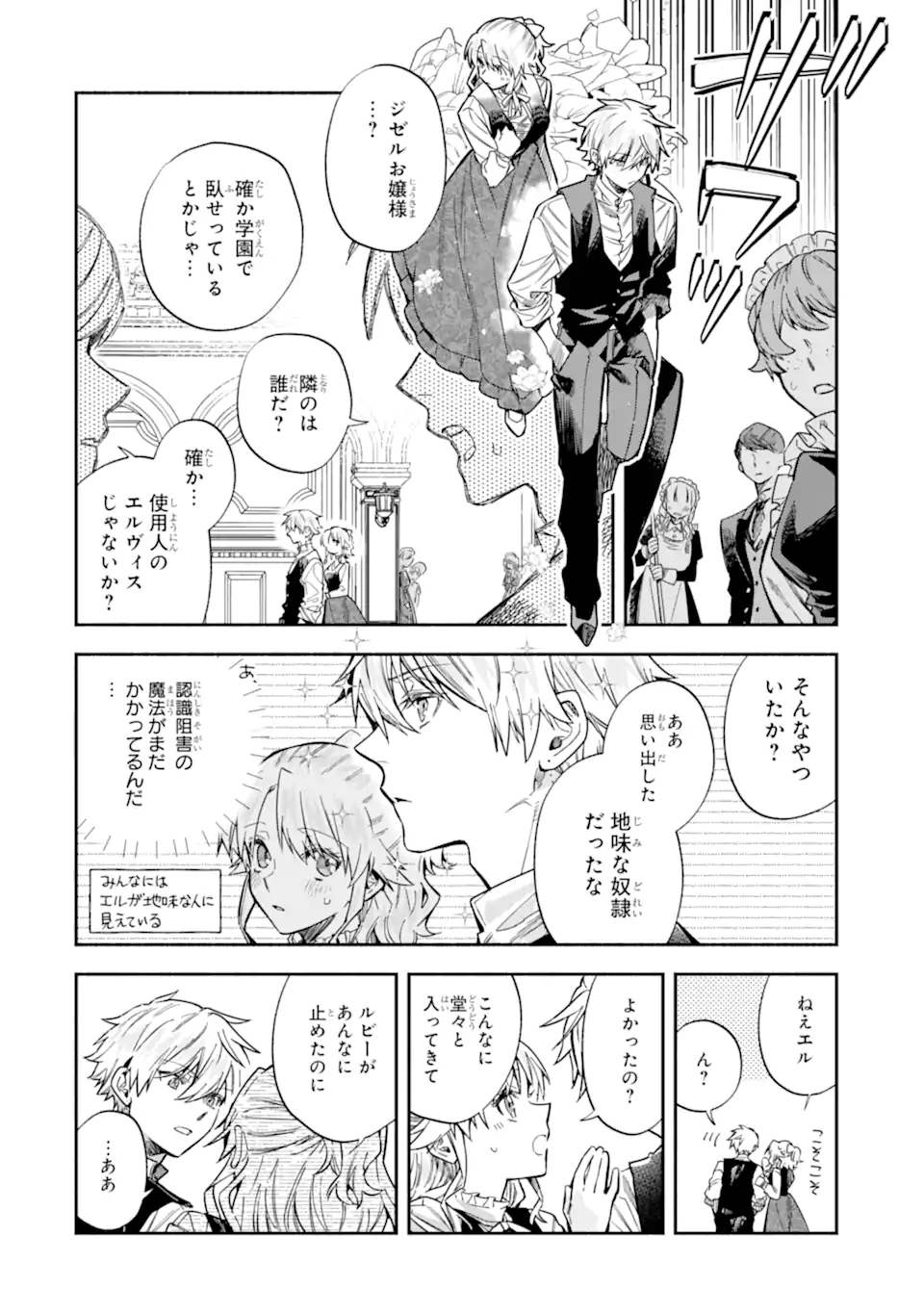 Ie Kara Nigeda Shitai Watashi Ga, Ukkari Akogare No Dai Mahou Tsukai-sama O Katte Shimattara - Chapter 32.1 - Page 6